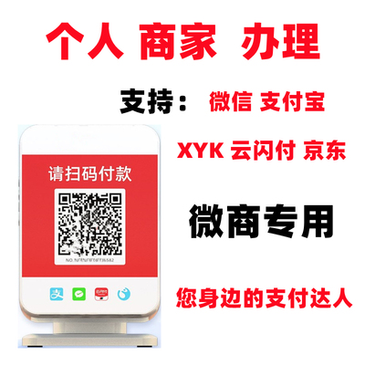 小本經(jīng)營(yíng)商戶(hù)辦理什么樣的收款碼最好，不需要