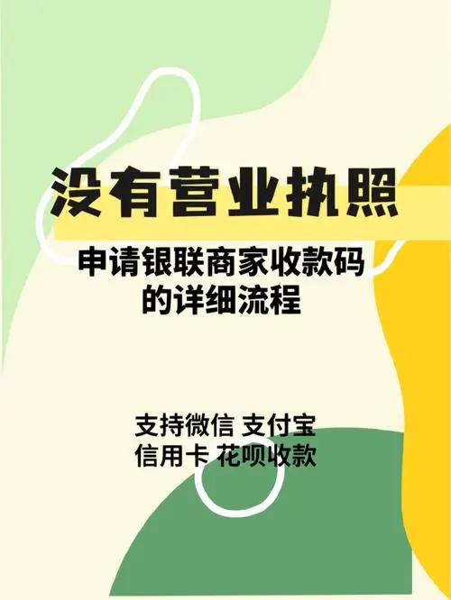 申請(qǐng)有贊收款二維碼，讓您的支付收款更便捷